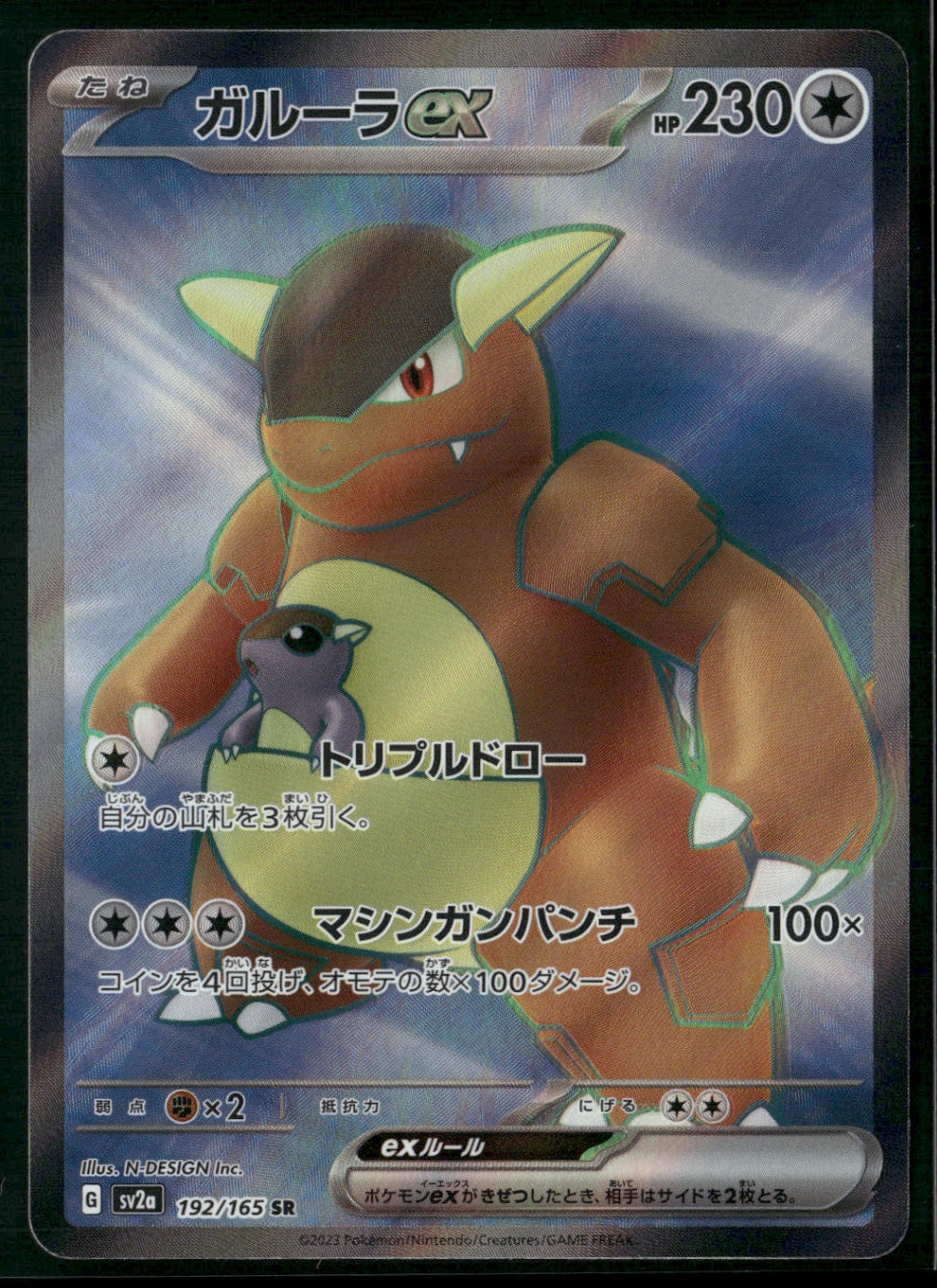 Kangaskhan ex Super Rare SV2a: Pokemon Card 151 192/165 NM