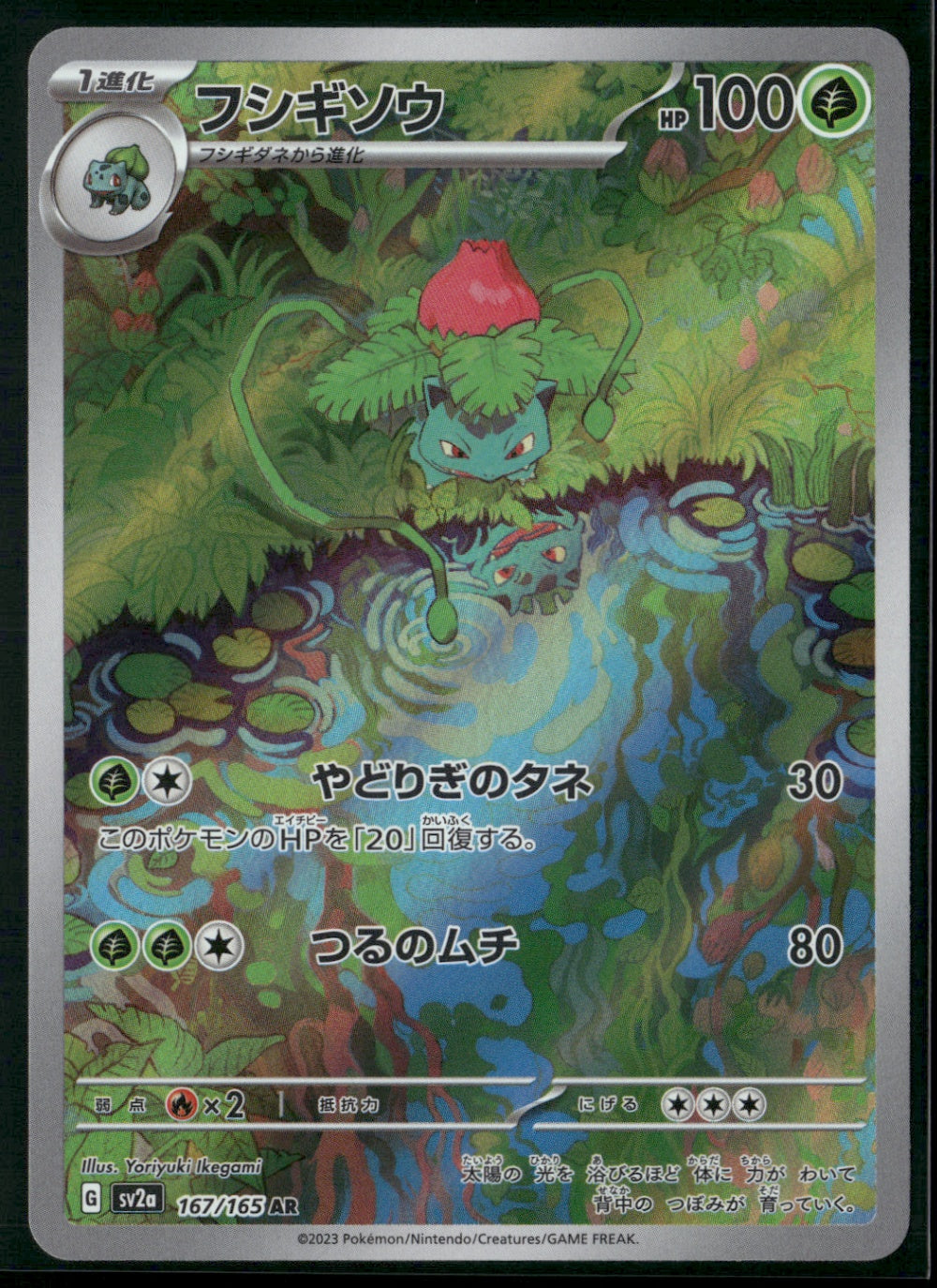 Ivysaur Art Rare SV2a: Pokemon Card 151 167/165 NM