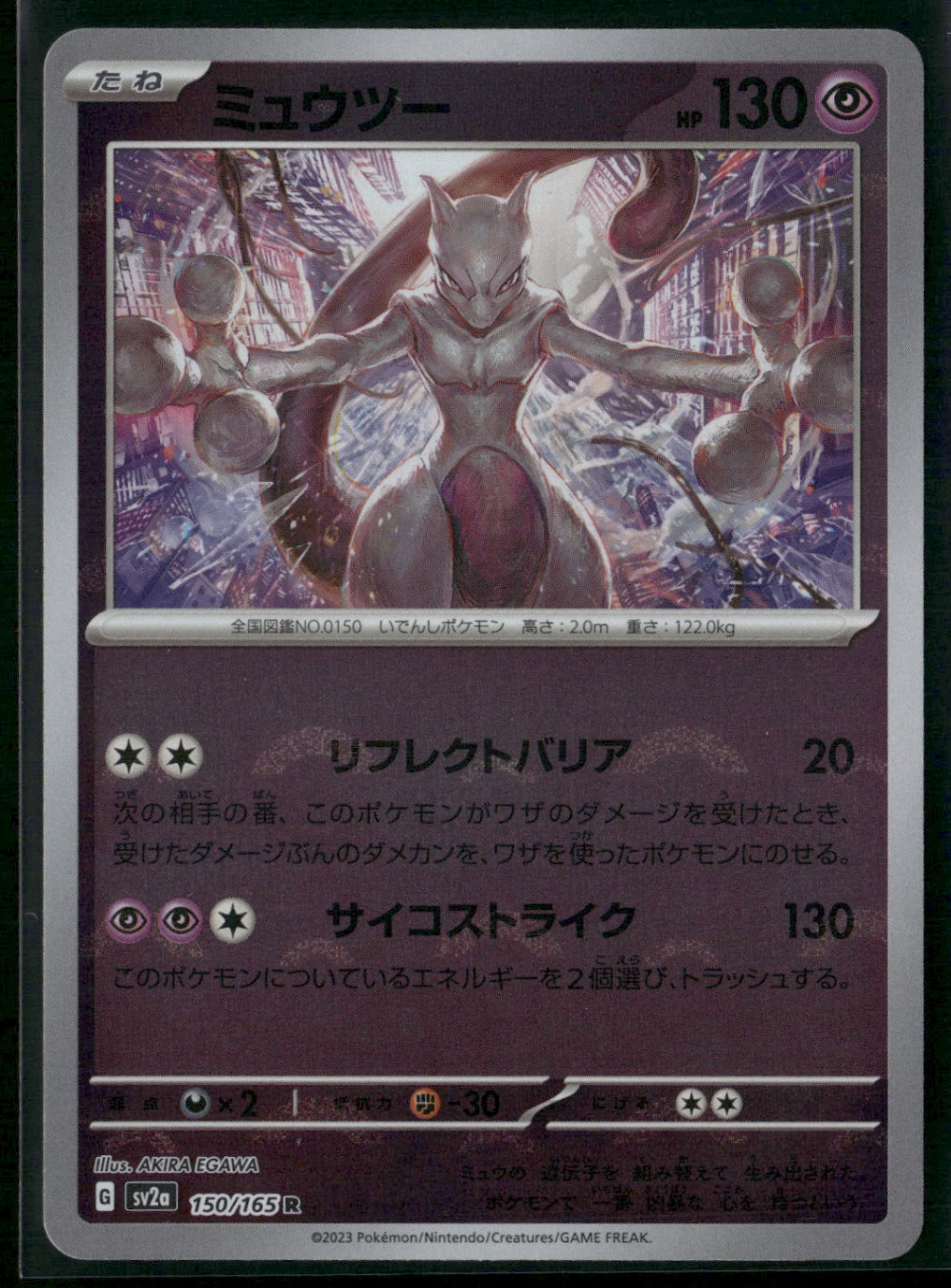 Mewtwo (Poke Ball Pattern) Rare SV2a: Pokemon Card 151 150/165 NM