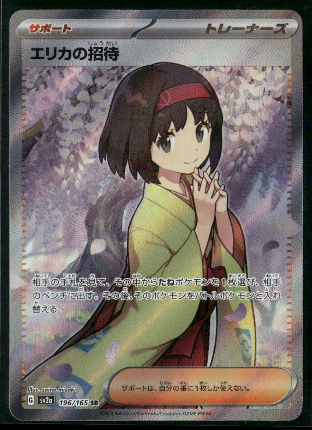Erika's Invitation Super Rare SV2a: Pokemon Card 151 196/165 NM