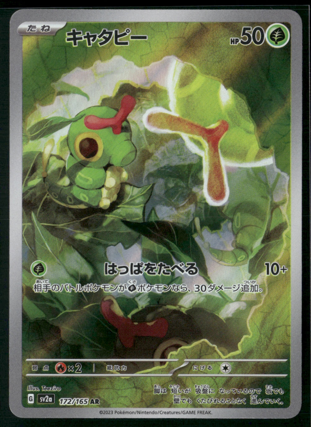 Caterpie Art Rare SV2a: Pokemon Card 151 172/165 NM