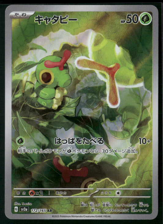 Caterpie Art Rare SV2a: Pokemon Card 151 172/165 NM