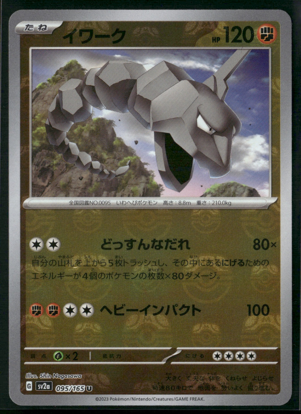 Onix (Master Ball Pattern) Uncommon SV2a: Pokemon Card 151 095/165 NM