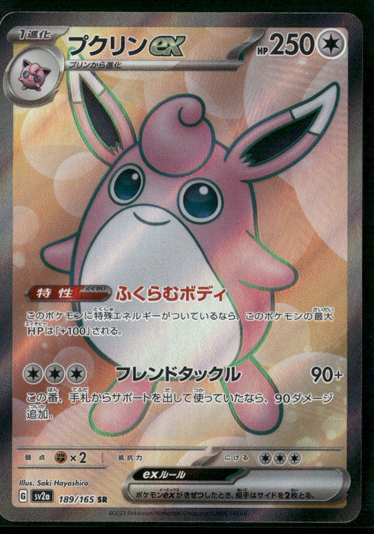 Wigglytuff ex Super Rare SV2a: Pokemon Card 151 189/165 NM