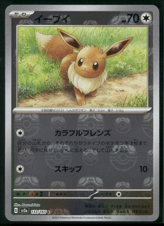 Eevee (Master Ball Pattern) Common SV2a: Pokemon Card 151 133/165 NM