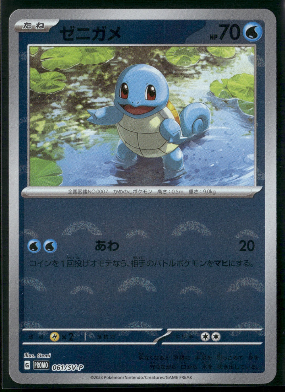 Squirtle - Common SV-P Promotional Cards 061/SV-P NM
