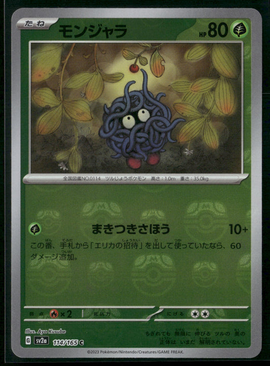 Tangela - (Master Ball Pattern) Common SV2a: Pokemon Card 151 114/165 NM