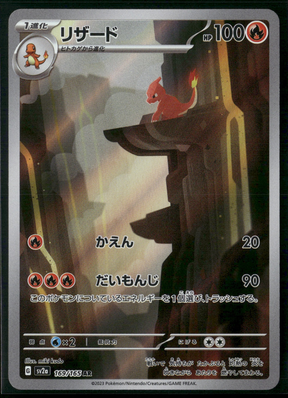 Charmeleon Art Rare SV2a: Pokemon Card 151 169/165 NM