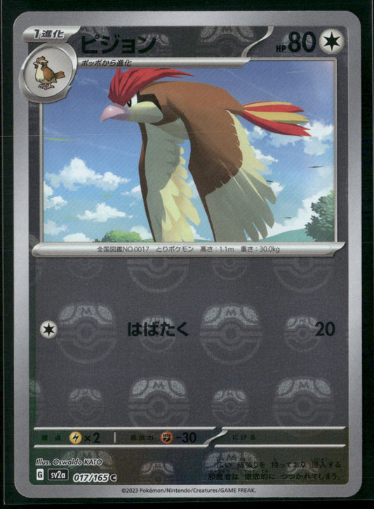Pidgeotto (Master Ball Pattern) Common SV2a: Pokemon Card 151 017/165 NM