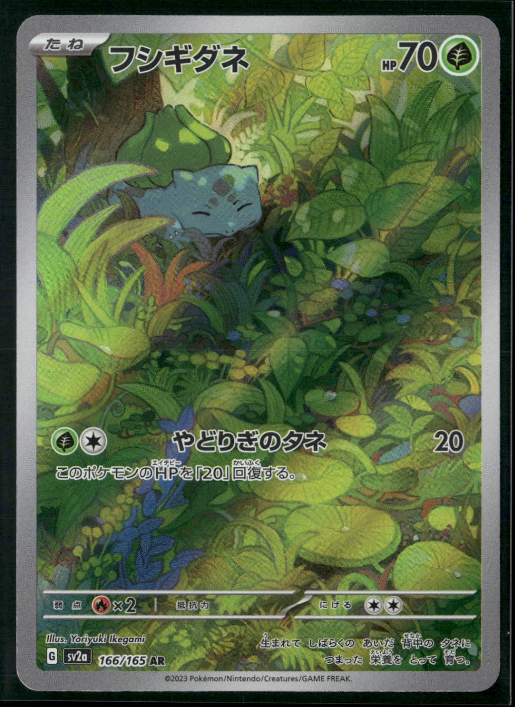 Bulbasaur Art Rare SV2a: Pokemon Card 151 166/165 NM