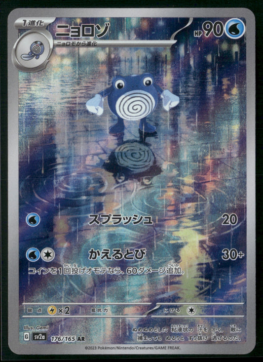Poliwhirl Art Rare SV2a: Pokemon Card 151 176/165 NM