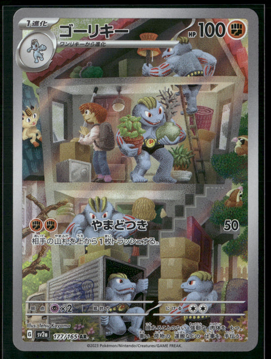 Machoke Art Rare SV2a: Pokemon Card 151 177/165 NM
