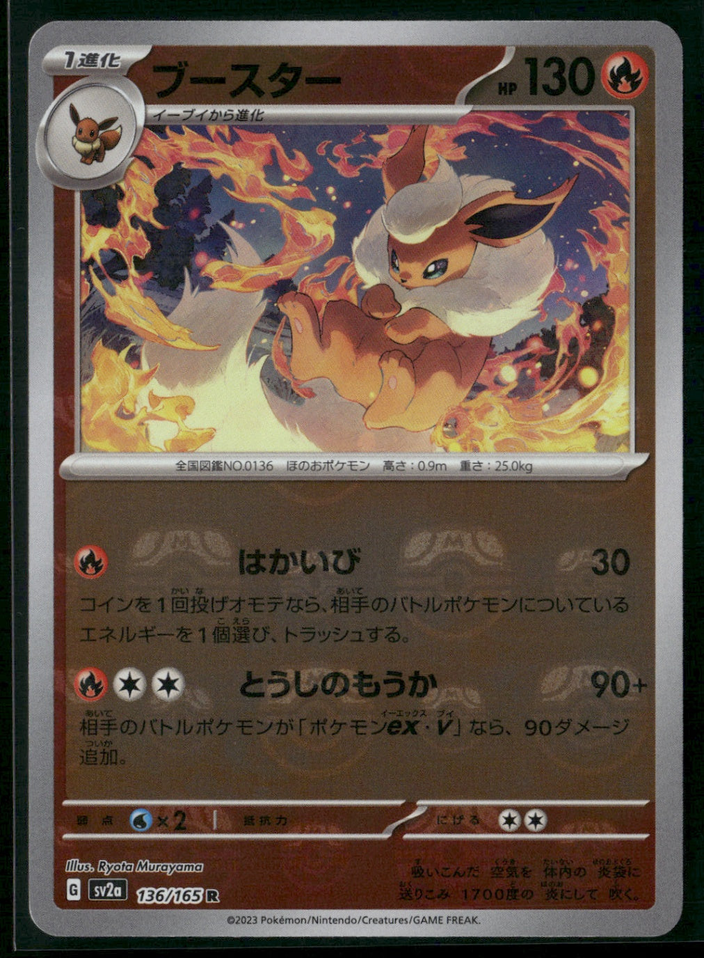 Flareon (Master Ball Pattern) Rare SV2a: Pokemon Card 151 136/165 NM