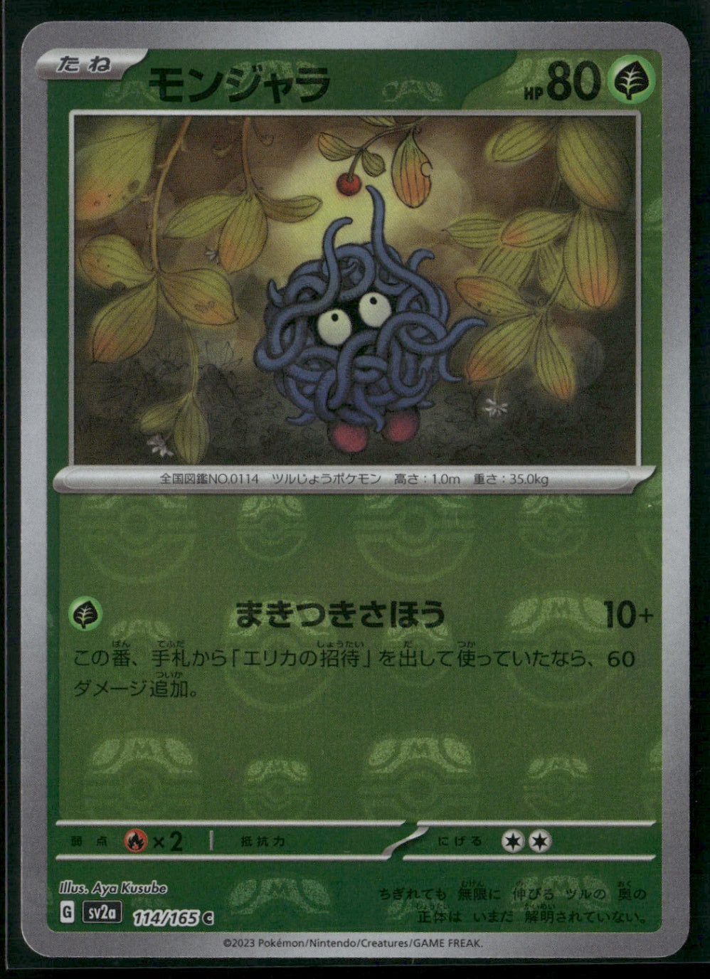 Tangela - (Master Ball Pattern) Common SV2a: Pokemon Card 151 114/165 NM