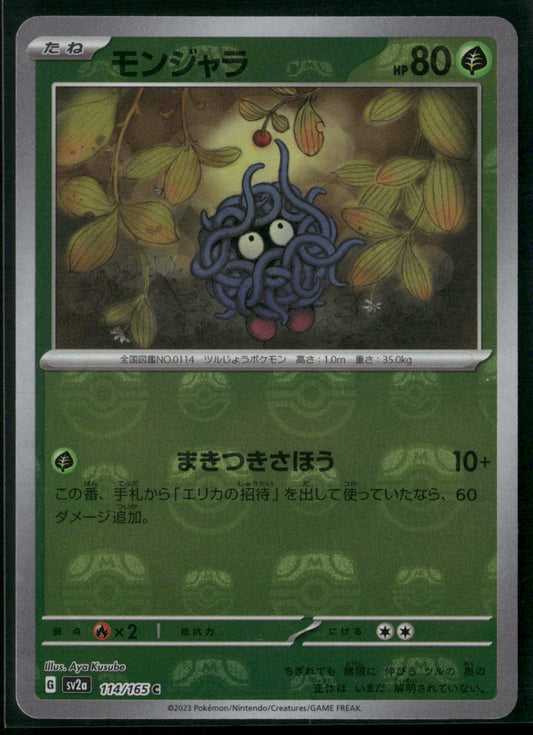Tangela - (Master Ball Pattern) Common SV2a: Pokemon Card 151 114/165 NM