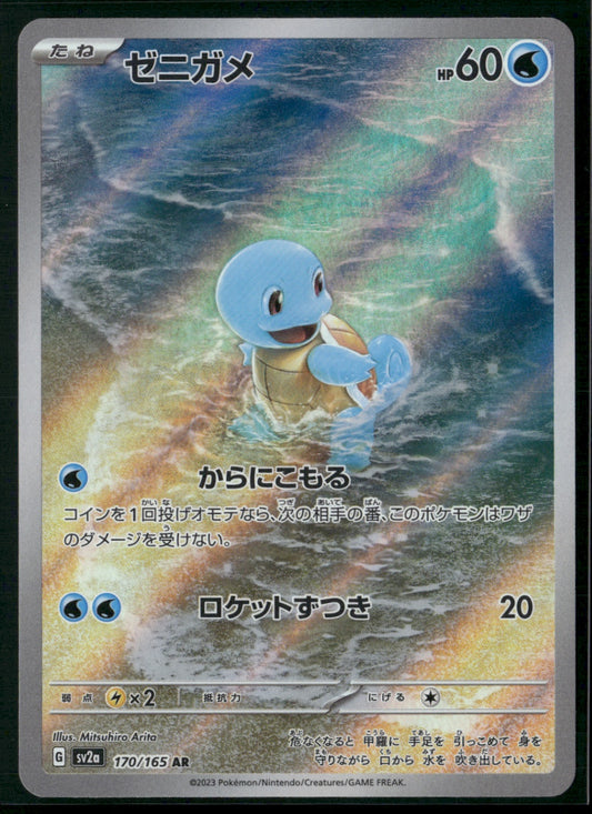 Squirtle Art Rare SV2a: Pokemon Card 151 170/165 NM
